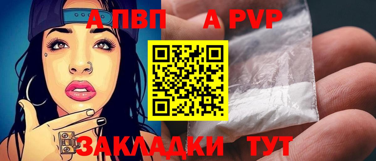 APVP Соль Лабинск