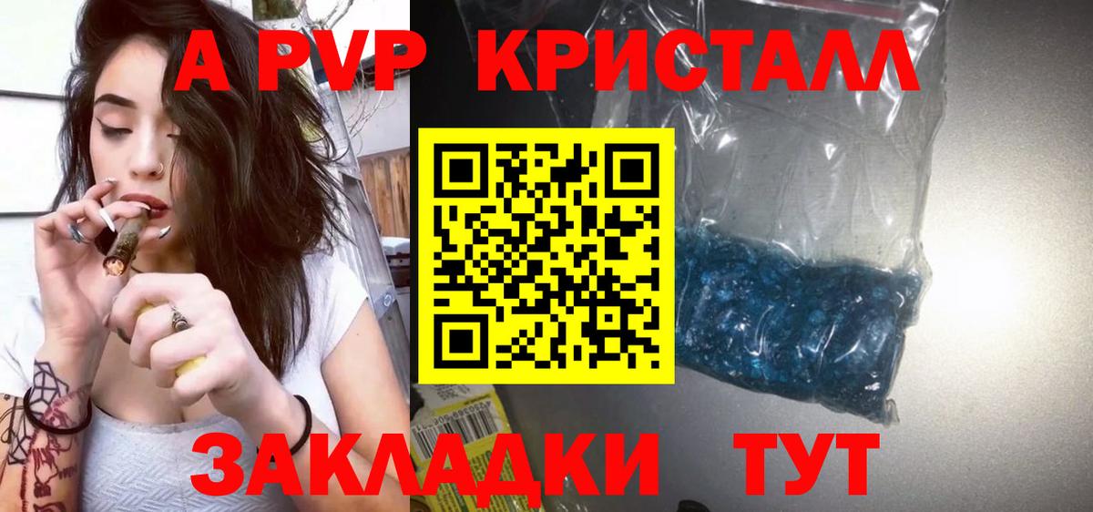 A-PVP  Alpha PVP кристаллы  Alfa_PVP крисы CK  A-PVP мука  Вход с VPN  Лабинск 