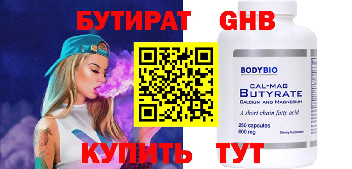 Бутират BDO 33%  Бутират  Лабинск  Вход с VPN 