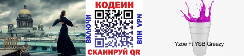 Кодеин Purple Drank  что такое   Лабинск 