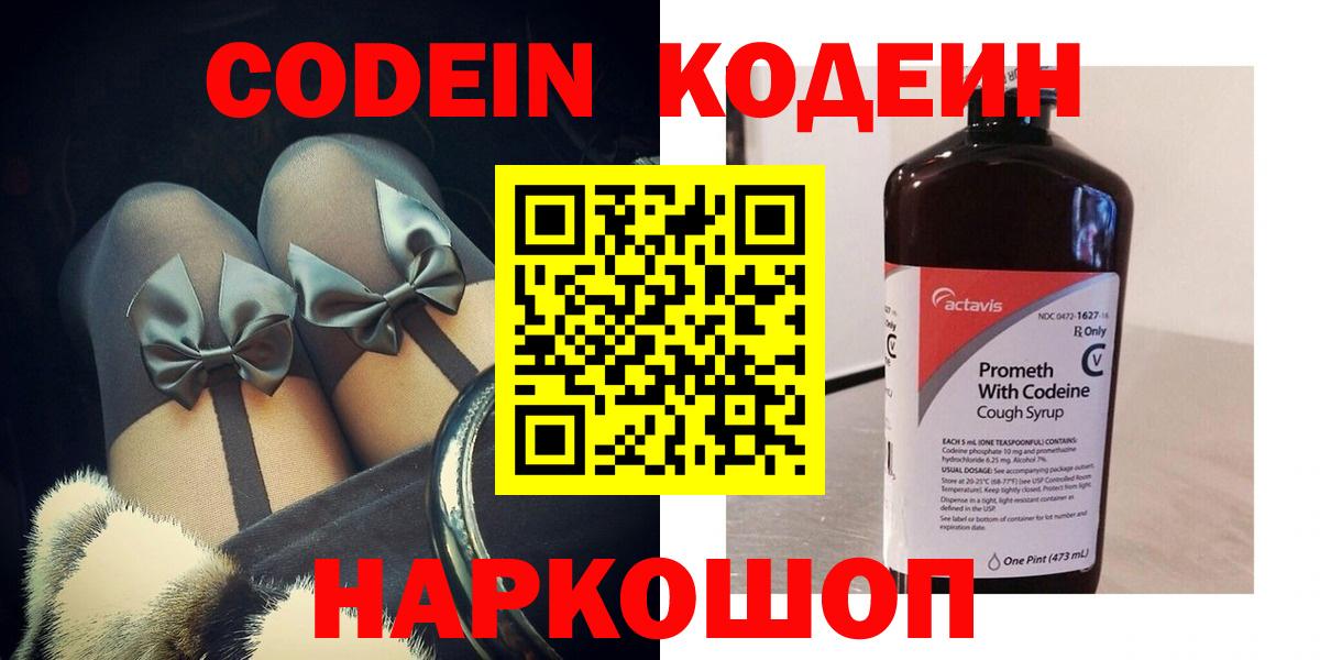 Лабинск  Codein Purple Drank  Вход с VPN 