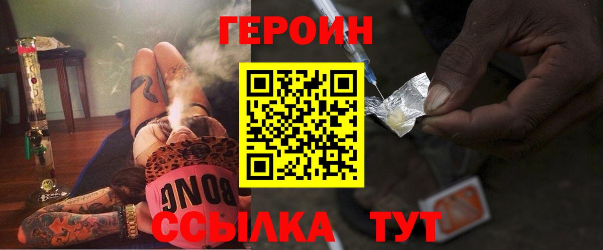 ГЕРОИН белый Лабинск