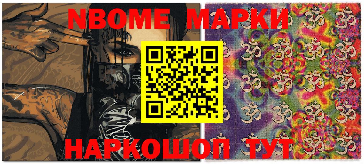 Марки N-bome 1500мкг Лабинск