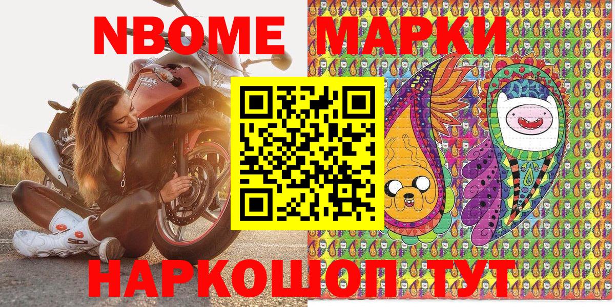 Наркотические марки 1,8мг  Вход с VPN  Марки N-bome  Лабинск 