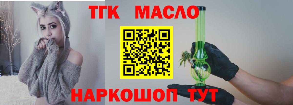 Лабинск  ТГК THC oil  Вход с VPN  ТГК концентрат 